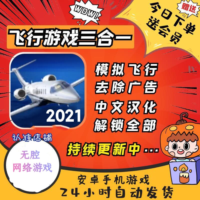 aeroflyfs 2021模拟飞行21只支持鸿蒙安卓全部飞机解锁地图中文