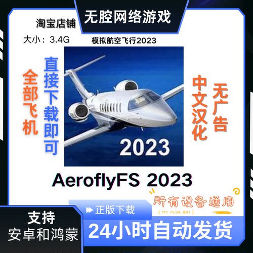 AeroflyFS2023安卓全部飞机