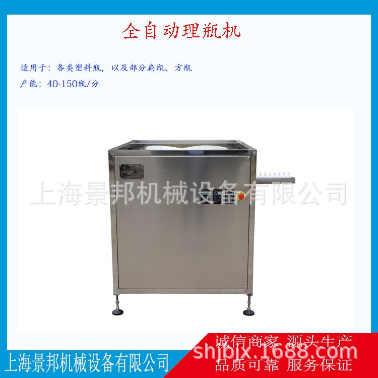 非标定制理瓶机异形瓶理瓶机塑料瓶方瓶理瓶机厂家直销