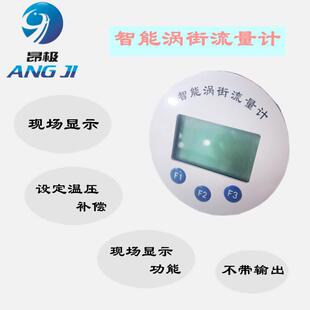 智能涡街流量计仪表就地显示汉显设定温压补偿测气测液涡街转换