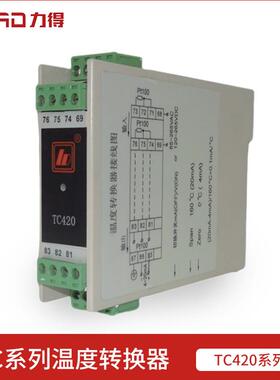 温度转换器TC420温度转换模块PT100温度变送器