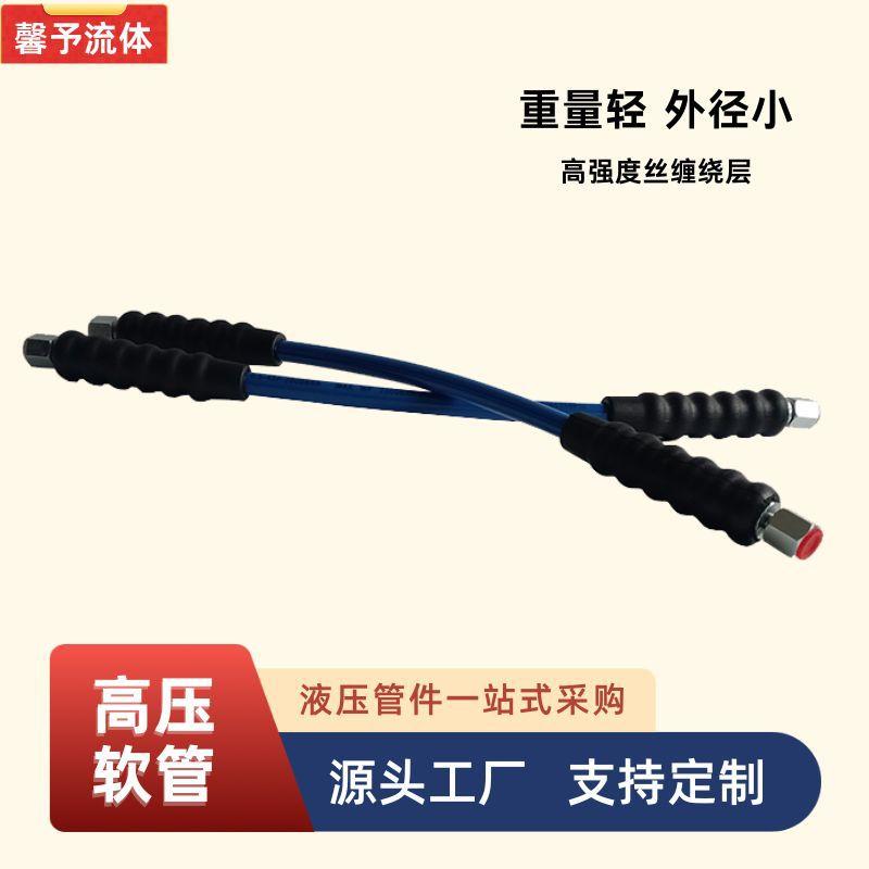 馨予超高压液压胶管油管接头超高压软管厂家