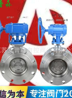 不锈钢法兰蝶阀D343W-16P涡轮式不锈钢多层次高温硬密封蝶阀