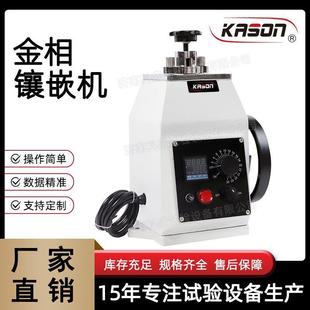 多样化材料精准镶嵌METPRESS XQ2B金相试样镶嵌机