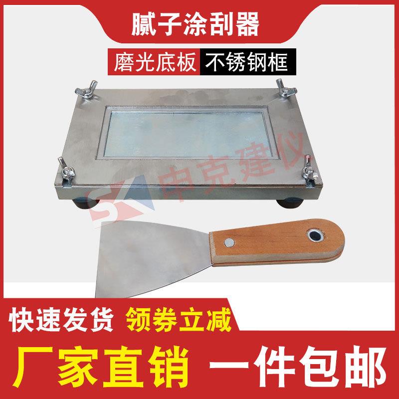 腻子涂刮器QNG制膜器刮涂器GB17279漆膜制备涂膜涂料涂刮法膜框