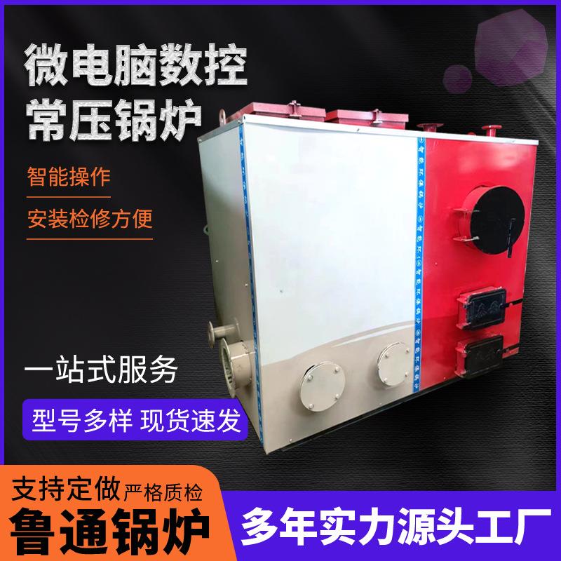 生物质蒸汽发生器宿舍温室取暖锅炉常压数控锅炉节能高效电加热