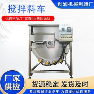 厂家直供搅拌料车不锈钢搅拌料车酱料馅料冷却搅拌设备物料移动