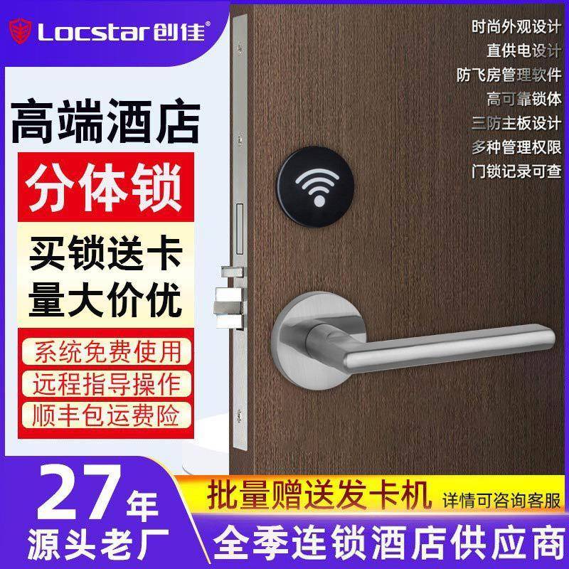 酒店分体刷卡锁宾馆智能磁卡感应锁民宿公寓分体锁木门IC卡锁