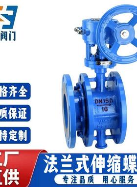 SD341X-10/16Q法兰式伸缩蝶阀手动涡轮软密封可调节长度伸缩碟阀