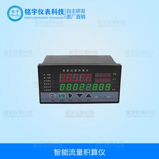 智能流量积算仪流量显示控制仪流量二次数显表定量控制仪现货