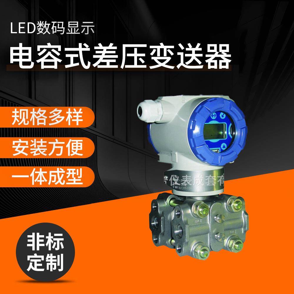 专业供应XG3051电容式差压变送器小型压力变送器