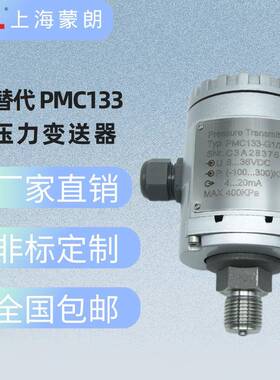 PMC133-1R1F2P61工业智能压力传感器4-20mA防爆压力变送器替代E+H