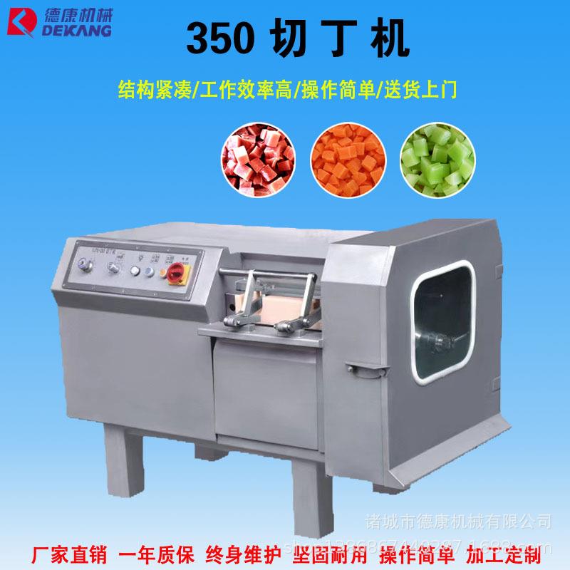 350型微冻肉切丁机牛肉酱牛肉粒切丁机多功能肉制品加工设备
