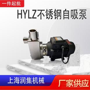 不锈钢自吸泵卧式 HYLZ卧式 卫生级不锈钢耐腐蚀自吸泵现货增压泵