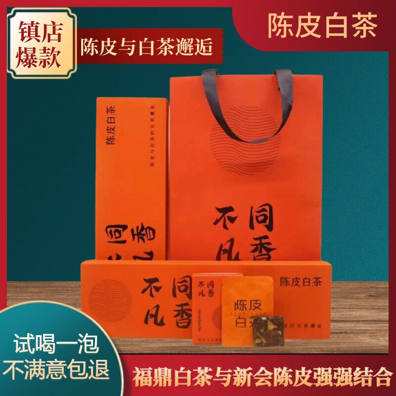 茶叶福鼎老白茶磻溪2017年寿眉新会陈皮烟条礼盒装饼干茶一片一泡