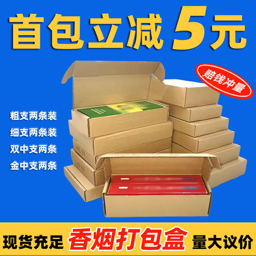 香烟打包盒两条装金中支烟专用箱子包装盒飞机盒快递盒纸箱厂批发