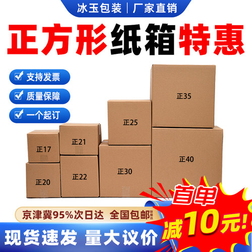 快递打包发货正方形纸箱顺丰纸箱