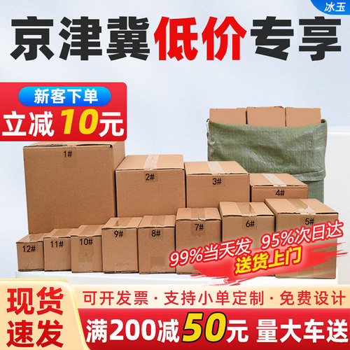 电商快递打包纸箱批发