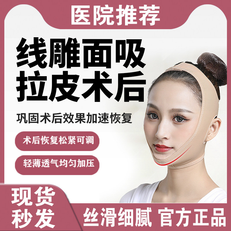面吸术后恢复医用面罩拉皮双下巴脸部下颌套全脸提升绷带线雕头套