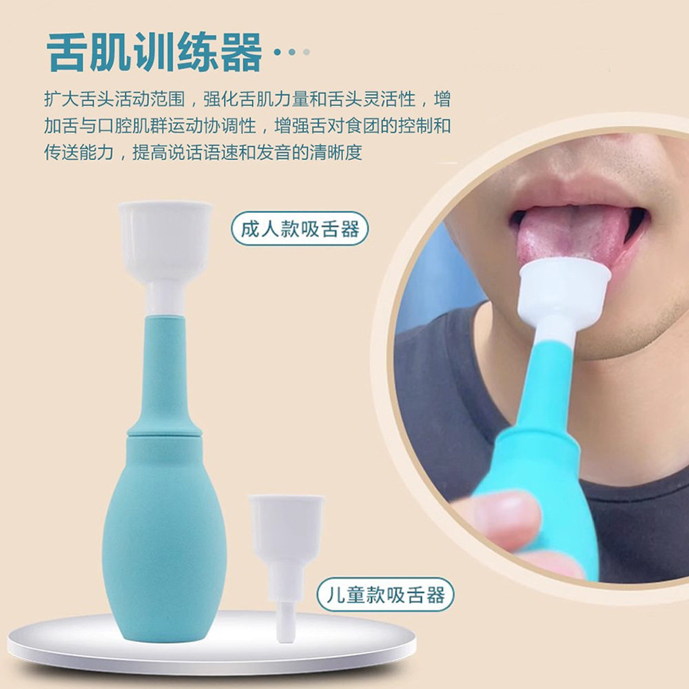 威阳吸舌器舌肌训练器拉舌器口肌舌头康复器成人儿童发音咀嚼棒图片