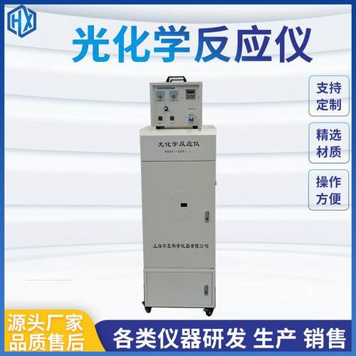 上海光化学反应仪厂家汞氙灯反应实验箱HUAXI-GHX-I光催化反应仪