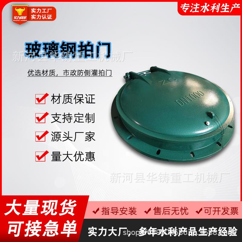 玻璃钢拍门市政污水处理防倒灌玻璃钢材质拍门水库排水软密封