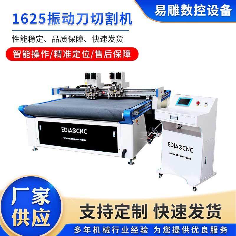 多层裁剪机自动送料海绵切1625振动刀切割机珍珠棉切割机,纺织面料/辅料/配套,其他纺织机械,淘宝优惠券,粉丝福利购,淘宝优惠卷