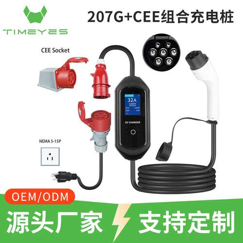 207G+CEE组合22KW新能源汽车国标GBT便携式充电桩交流家用充电器