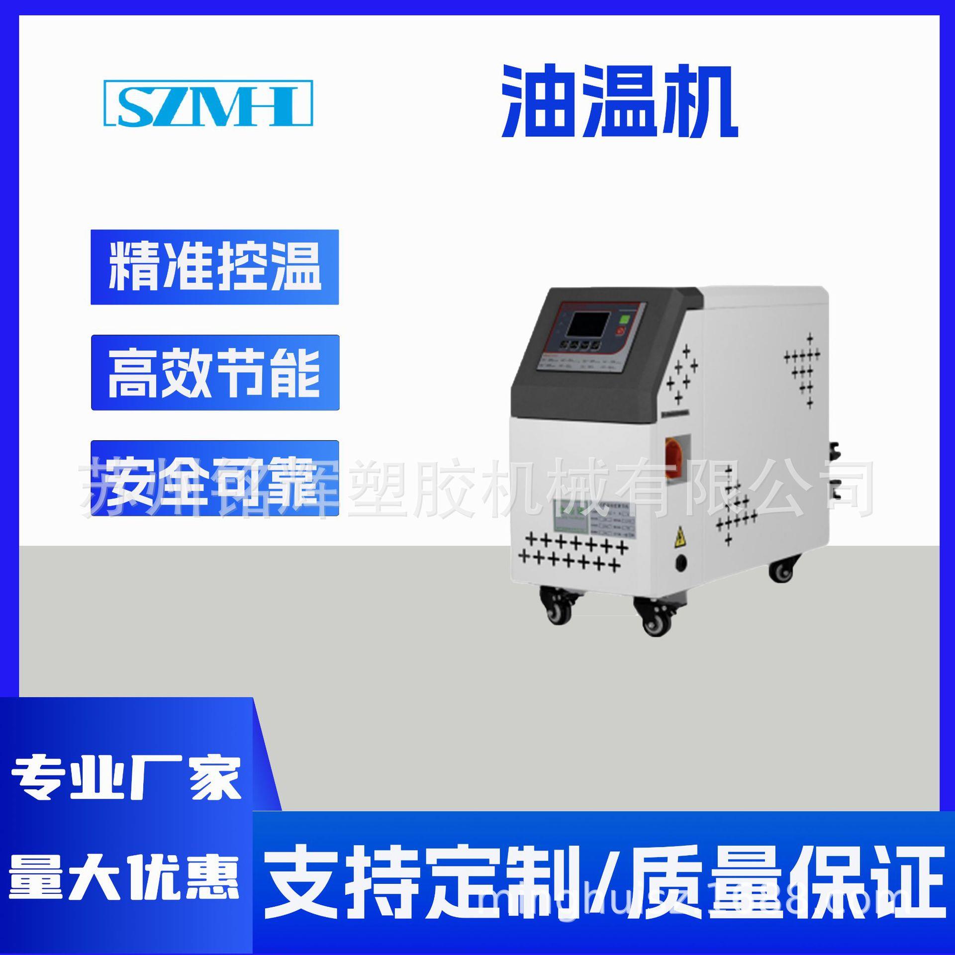 油式模温机模具温度控制器注塑辅机温度调节机循环加热