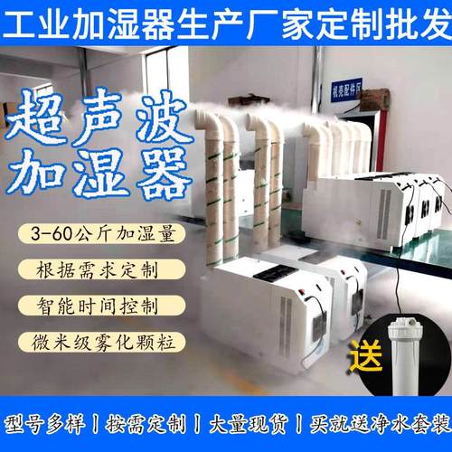 工业超声波加湿器24kg大容量蔬菜保鲜增湿机纺织车间雾化加湿机