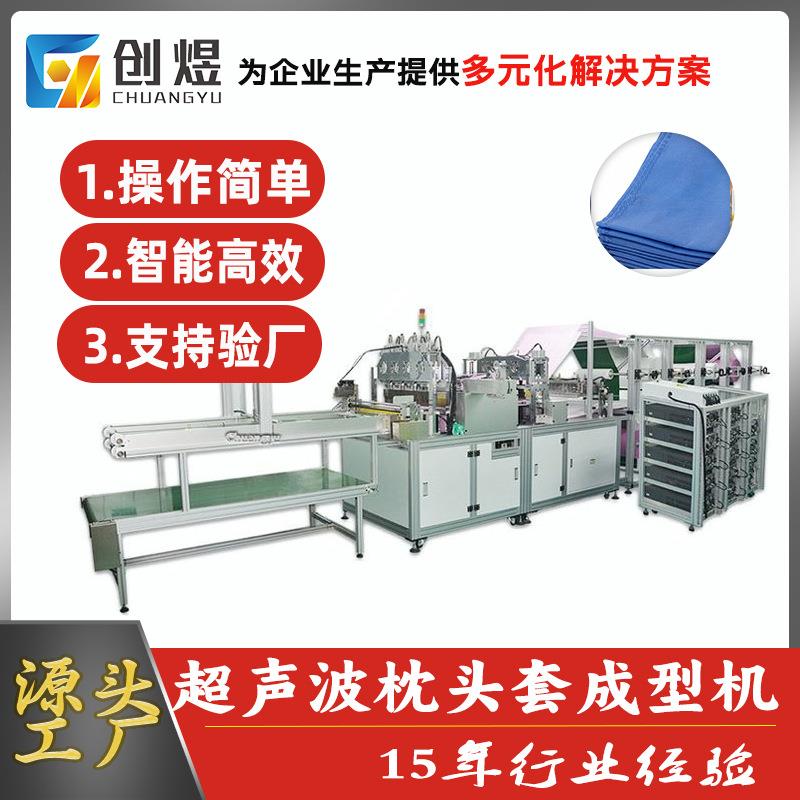全自动一次性无纺布枕头套焊接成型机航空枕头套生产机械设备