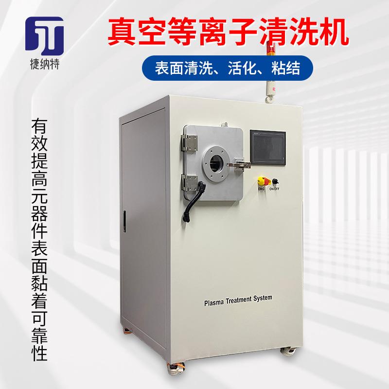 GTP-QX系列真空等离子表面处理机玻璃陶瓷电镀涂装前处理设备