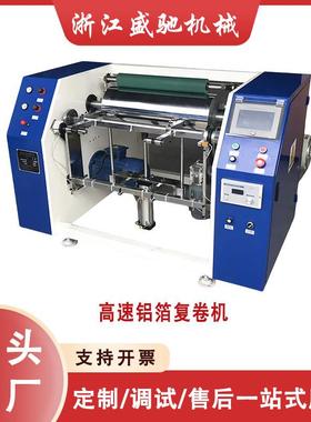 500mm2工位铝箔复卷机可复卷铝箔硅油纸保鲜膜操作方便