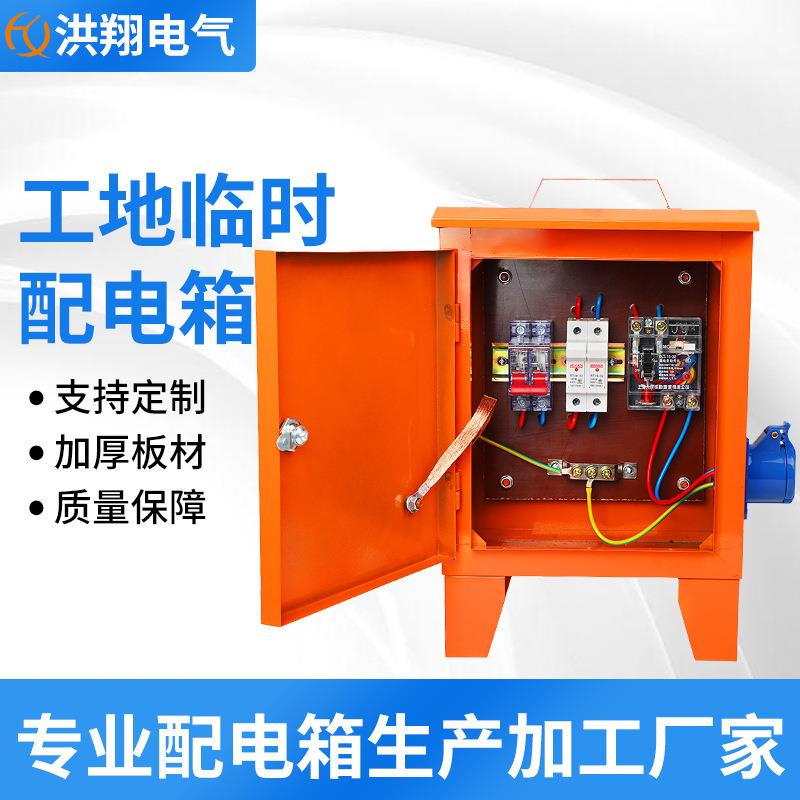 手提工地临时配电箱三级箱施工插座照明布线箱户外型一机一闸