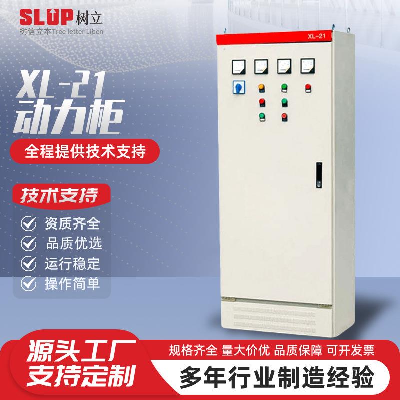 XL-21型动力柜不锈钢配电箱电气低压成套GGDGCSGCKMNS配电柜