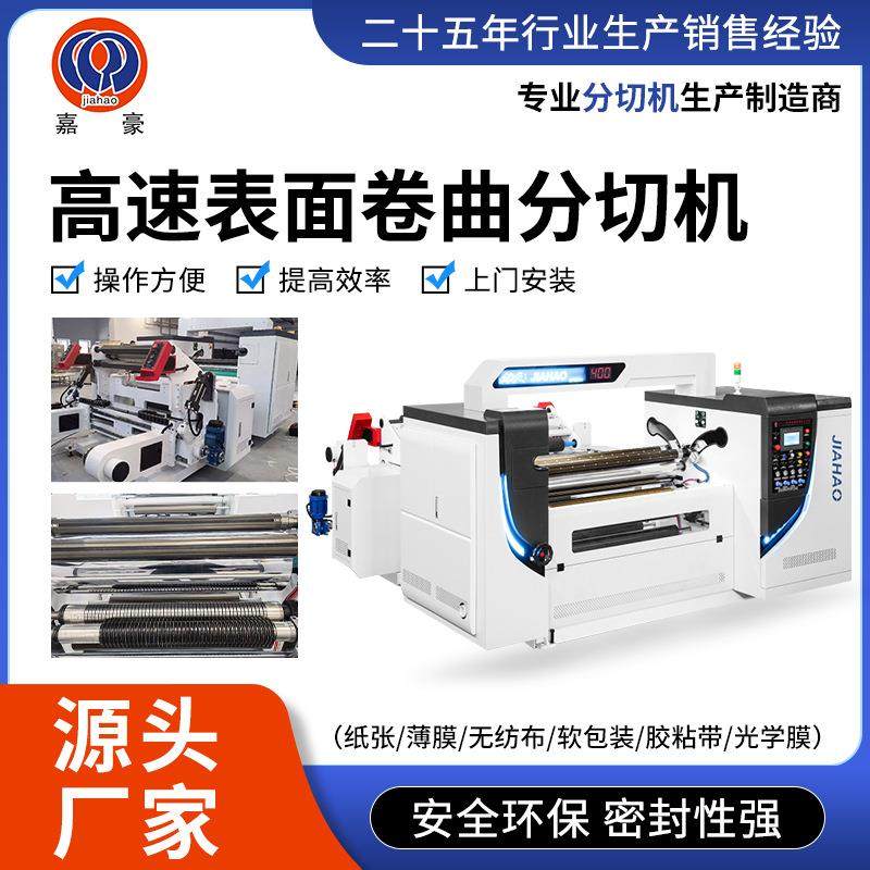 薄膜纸张无纺布软包装胶粘带光学膜铝箔铜箔高速分切机,纺织面料/辅料/配套,其他纺织机械,淘宝优惠券,粉丝福利购,淘宝优惠卷