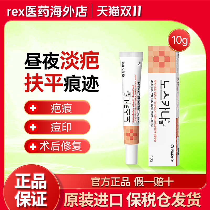 【新品上架】韩国东亚制药祛疤膏疤痕修复儿童除疤淡疤去痘印10g