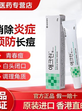 东亚制药清爽祛痘膏青春痘祛痘药膏痤疮淡化痘印红色粉刺20g装