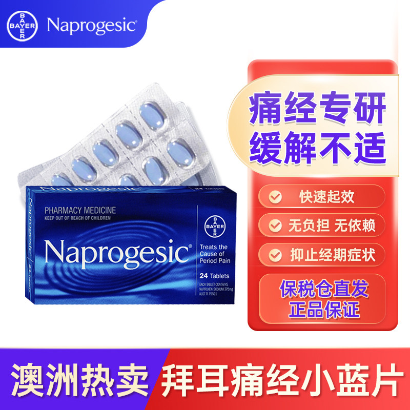 澳洲拜耳痛经小蓝片Naprogesic生理期大姨妈疼经期痛止痛片