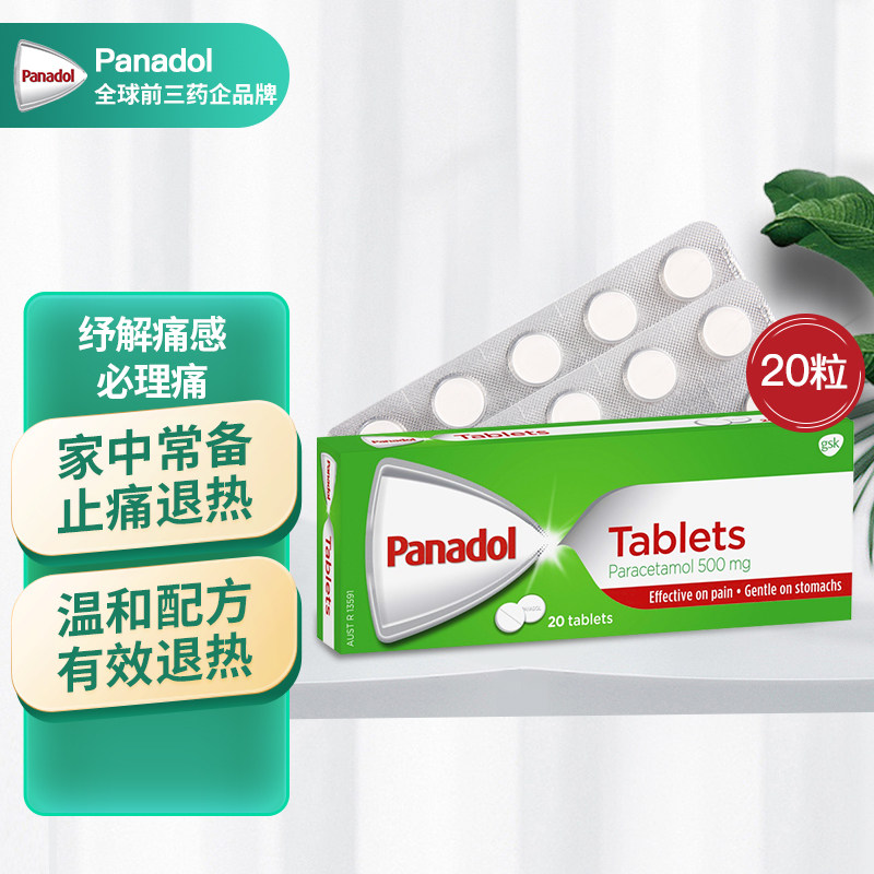 澳洲Panadol必理痛止痛片痛经扑热息痛快速退烧头疼药感冒药20粒