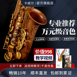 Carville台湾卡威尔中音萨克斯风管乐器降E调A9 II专业演奏