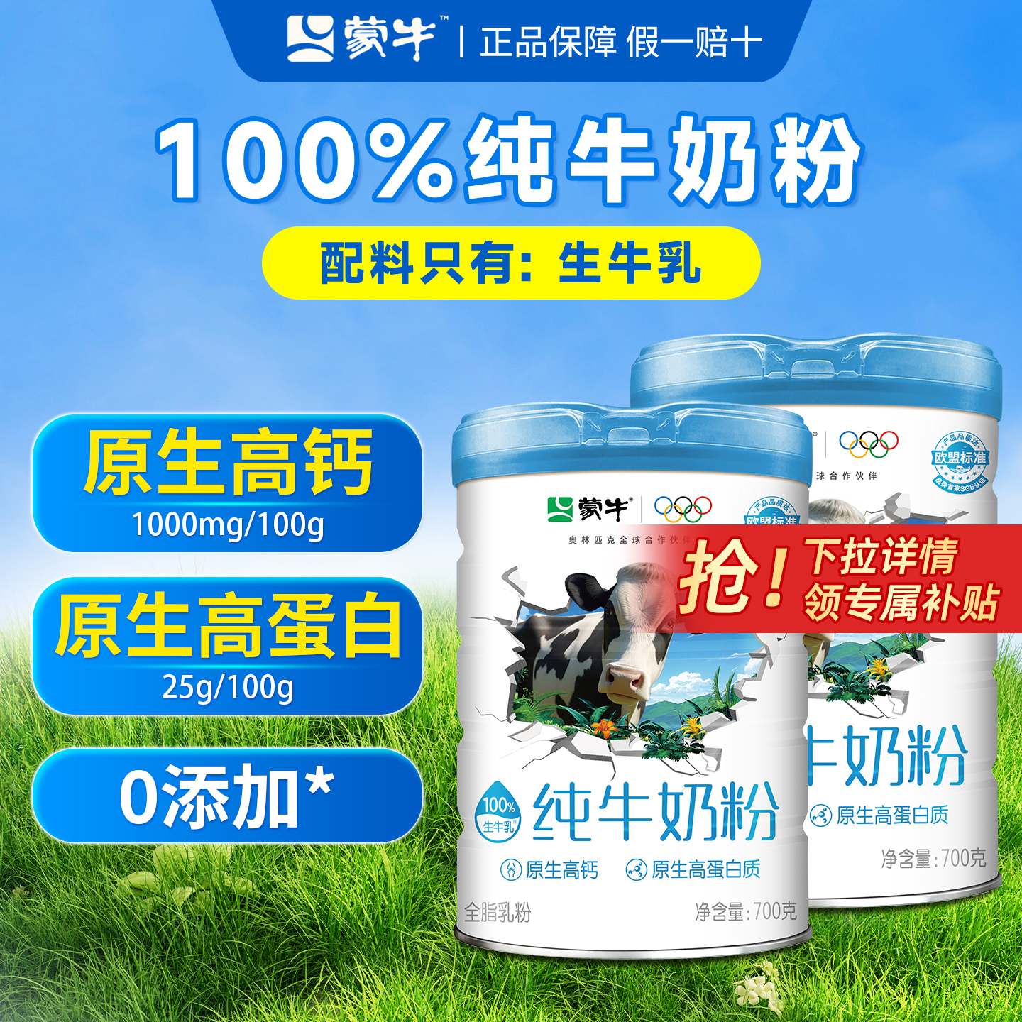 蒙牛内蒙古纯牛奶粉700g正品官方