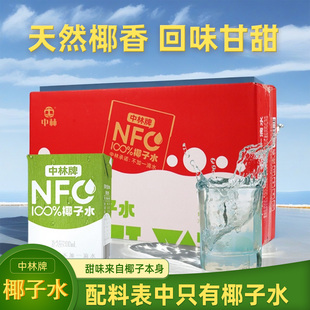 0脂中林牌100%NFC200ml袋装新鲜饮料0添加蔗糖100%纯椰子水