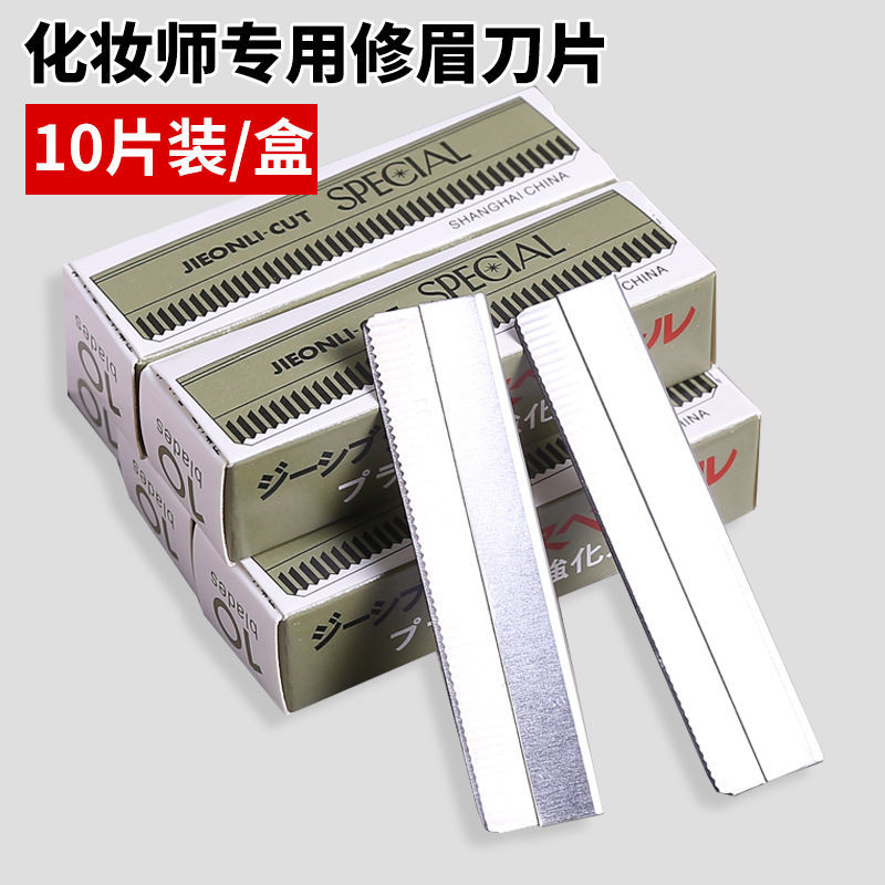 【好货】修眉刀片初学者专用安全型女用刮眉神器套装修眉毛剪刀全