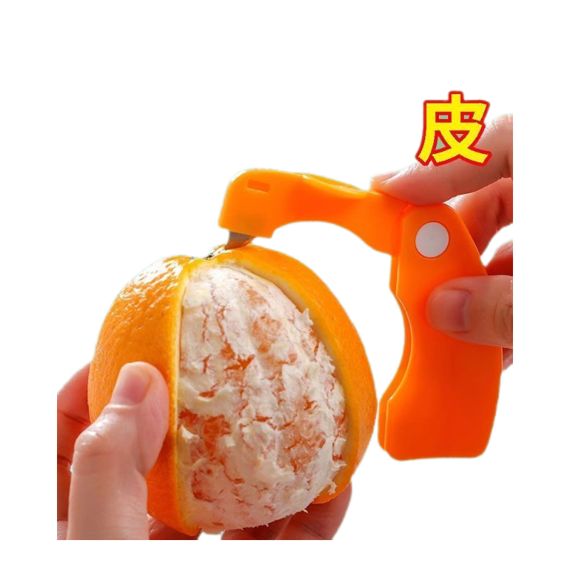 橙子家用剥橙器开火龙果柚子石榴去皮神器折叠橘子扒皮实用手指辅
