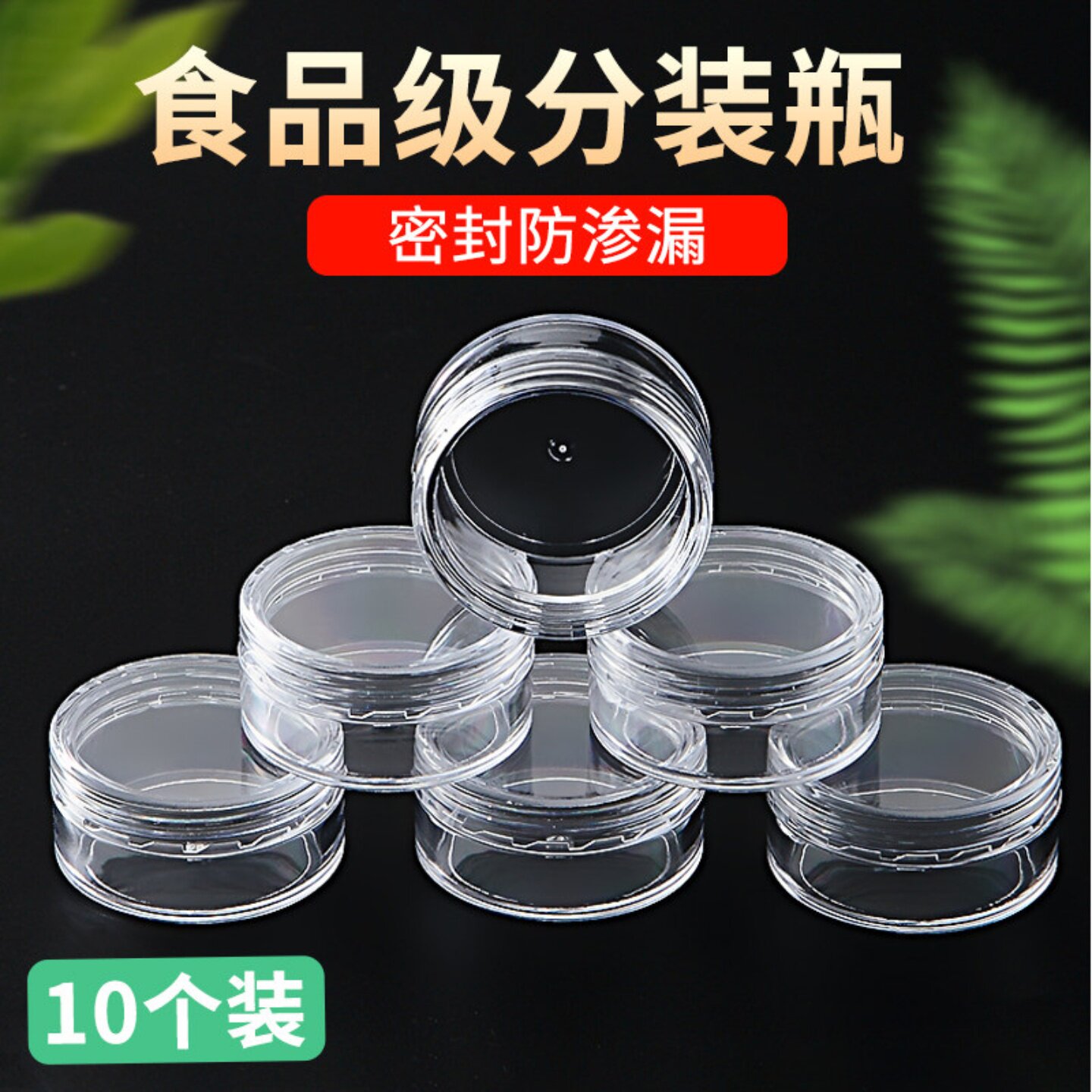 化妆品面霜盒粉底液分装瓶便携旅行空瓶乳液护肤品套装带盖小瓶子