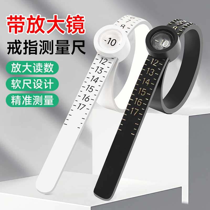 带镜港度戒指测量环美码手指调节器标准软尺寸戒围工具实用礼品