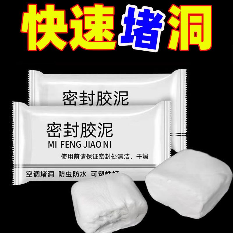 空调洞孔口防火泥密封胶泥白色补墙防下水管道填充堵漏胶泥