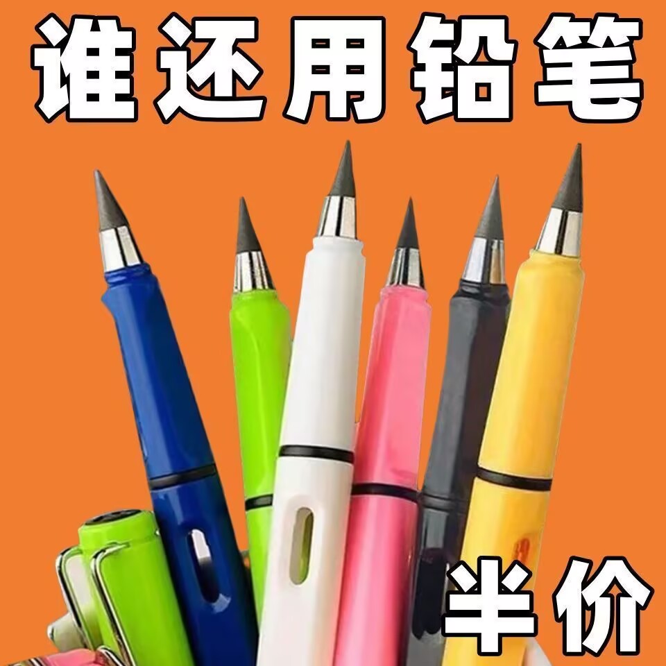 黑科技永恒铅笔可擦写正姿小学生幼儿园专用HB绘画素描神器握笔