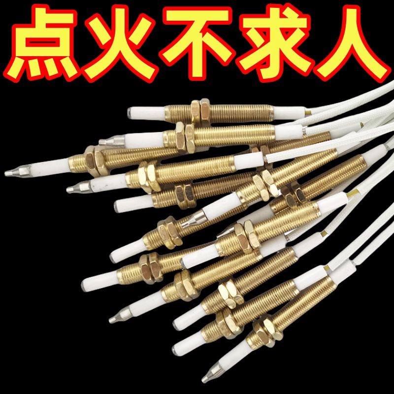 燃气灶点火针通用万能感应铜针嵌入式煤气灶维修实用工具配件齐全